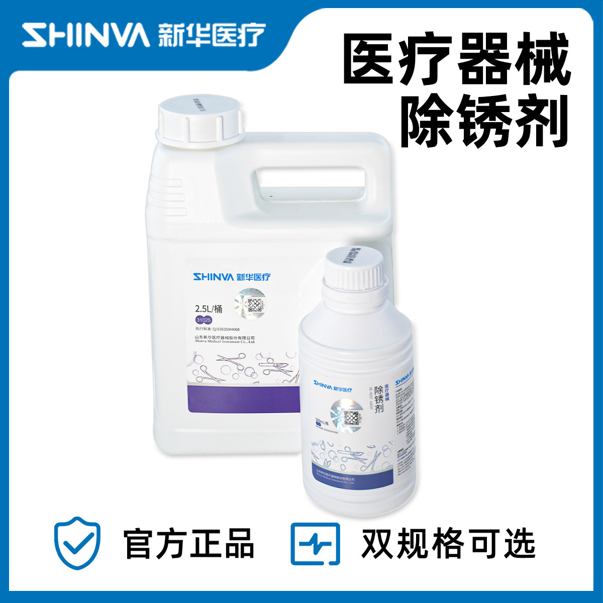 山东新华牌 器械除锈剂2.5L中性多酶清洗剂润滑防锈剂速干2500ML
