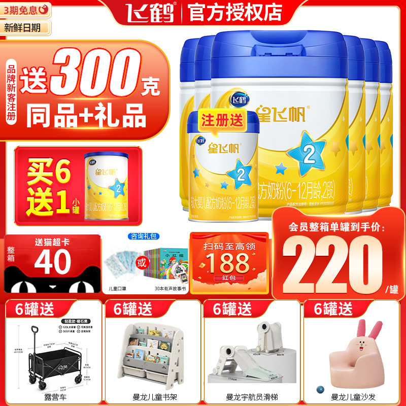New date)Feihe milk powder 2 segments of the Star Fei Sail 6-12 months 2 segment 700g g*6 canned flagship store website