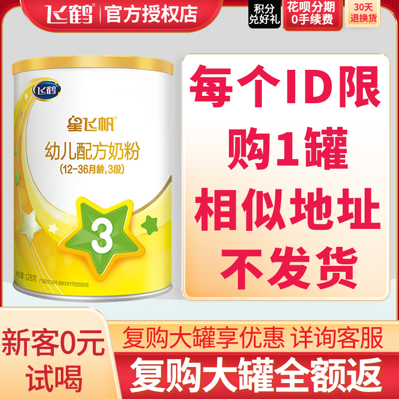 U first free trial) 3 paragraphs of trial and drink) flying crane starry flying sails a2 milk powder 3 paragraphs 128g Kerch for a small canned food