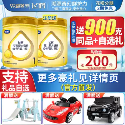 Feihe milk powder flying sail Care 1 segment 900g g new baby milk powder canned 0-6 months flagship store official website