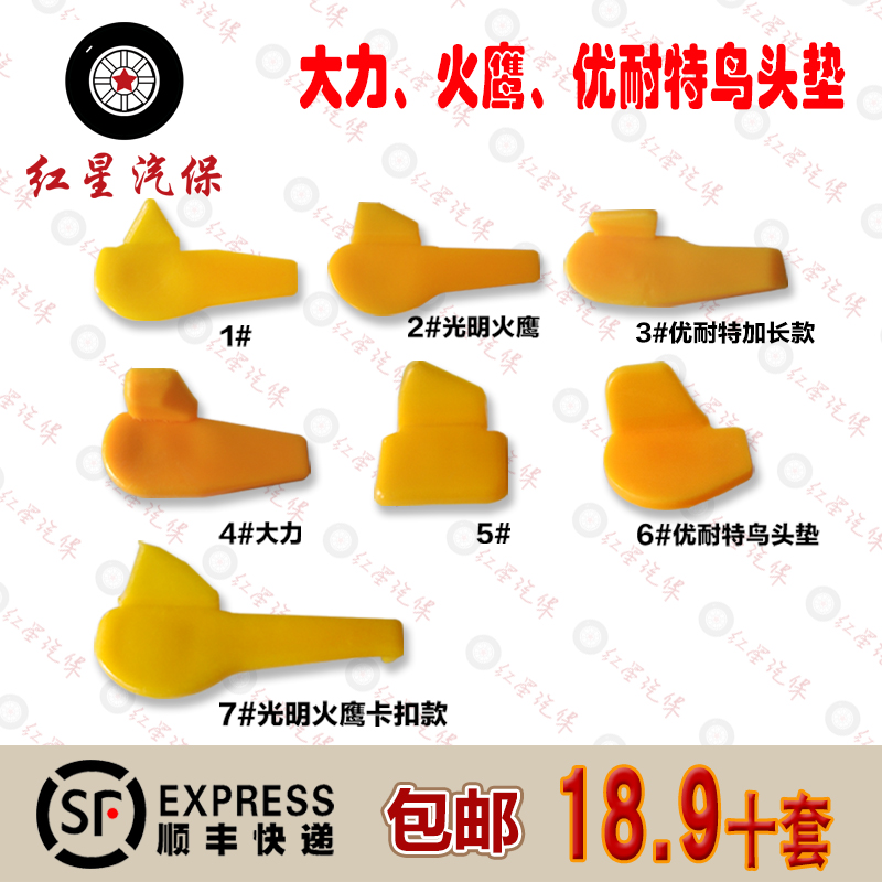 Tire changer bird head pad tire changer accessories Daquan nylon protective sleeve pad slider clip vigorously Firehawk Younet