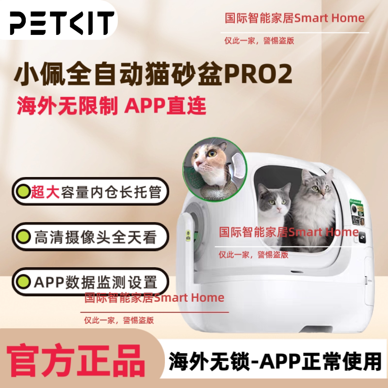 Petkit Max Pro2 Fully Automatic Cat Litter Box Overseas Lock-Free App Direct Connection Electric Smart Cat Toilet