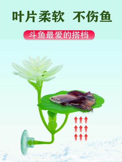 Betta Fish Resting and Hiding Leaves, Spawning Lotus Leaves, Artificial Aquatic Plants, Leaves, Sleeping Bed, Fish Tank Landscaping Decoration Ornaments