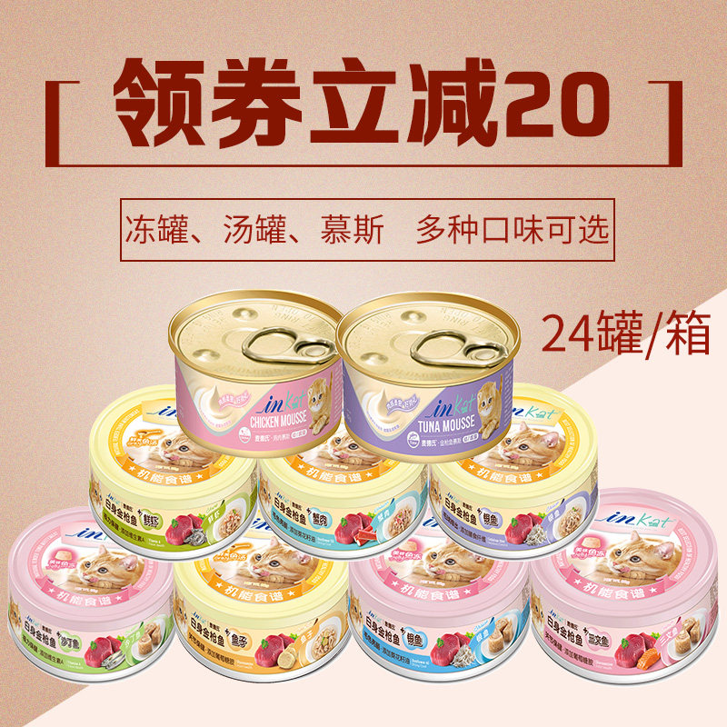 Mai Deshi imported cat canned nutrition tuna wet food mousse adult cat kitten snacks 80g*24 cans - Taobao