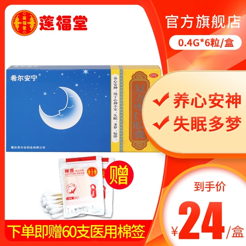 4 коробки 96 Юань Хилл Анфанг Фанг Заорун Капсула 6 Капсулы, Нежелание, безразличная бессонница, мечты, сердцебиение сердца