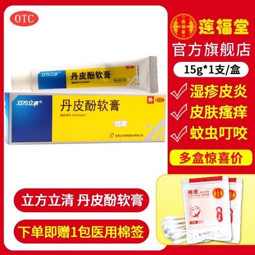 Мазь от экземы, противоаллергенное средство от насекомых, 15G, против зуда