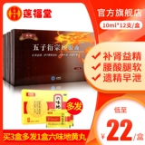 Купить 2 раунда, 3 коробки, чтобы купить 3, дающие шесть ароматов] Семена дракона Вузи Янзонг Пероральный раствор 12 Дефицит дефицита почек импотенции