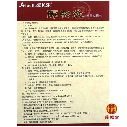 爱贝乐 Подлинная перегородка моксибибибибибибибибция горячая наклейка Hot Therapy Sticker 2 Patch Hot Iron Therapy Sticker Hot Therapy Внешняя физическая терапия паста