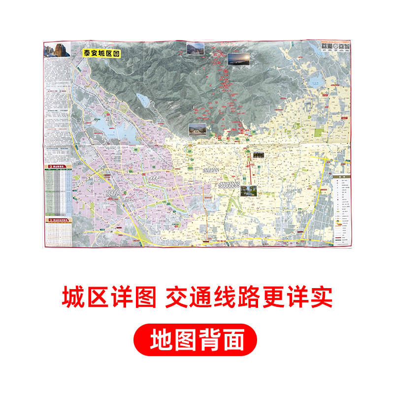 泰安市地图2023新版,带你畅游泰山脚下!-交通地图-淘宝好物网