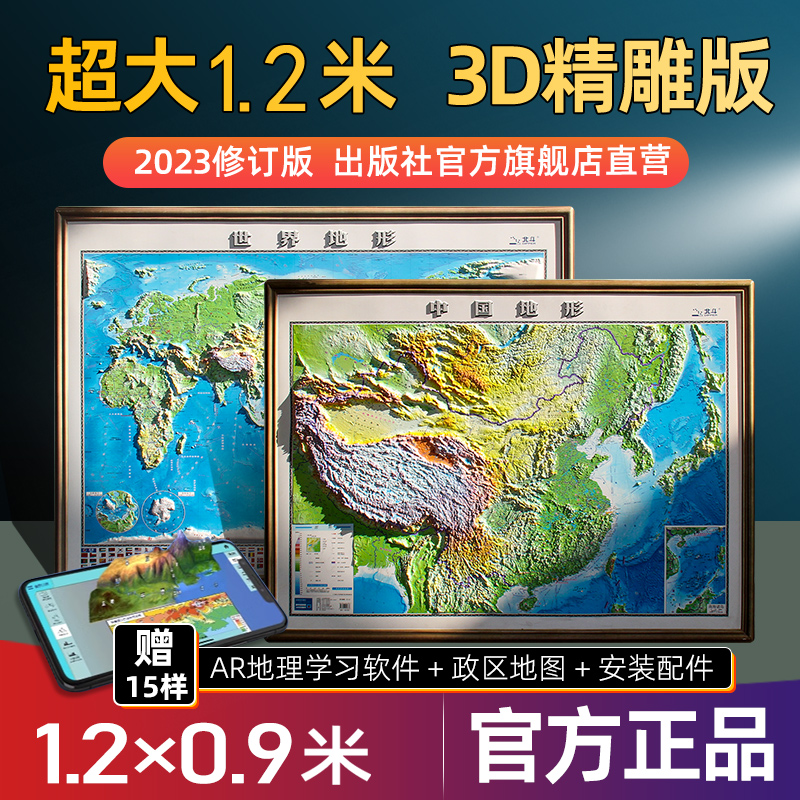 (Official Direct Camp) 3d Cubism rugged map Sharpan 2023 Edition China map and world map topographic maps About 1 2 m Oversized HD Sculpture Office Hang Painting Wall Sticker high school High