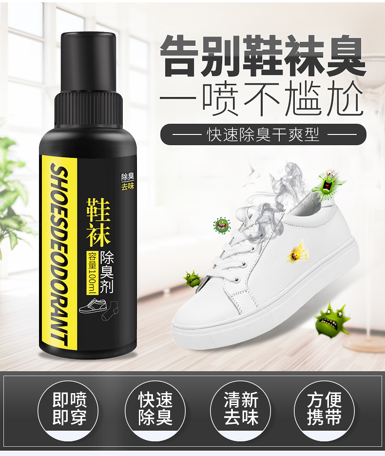 俏代美 鞋袜除臭杀菌喷雾剂 100ml 图1