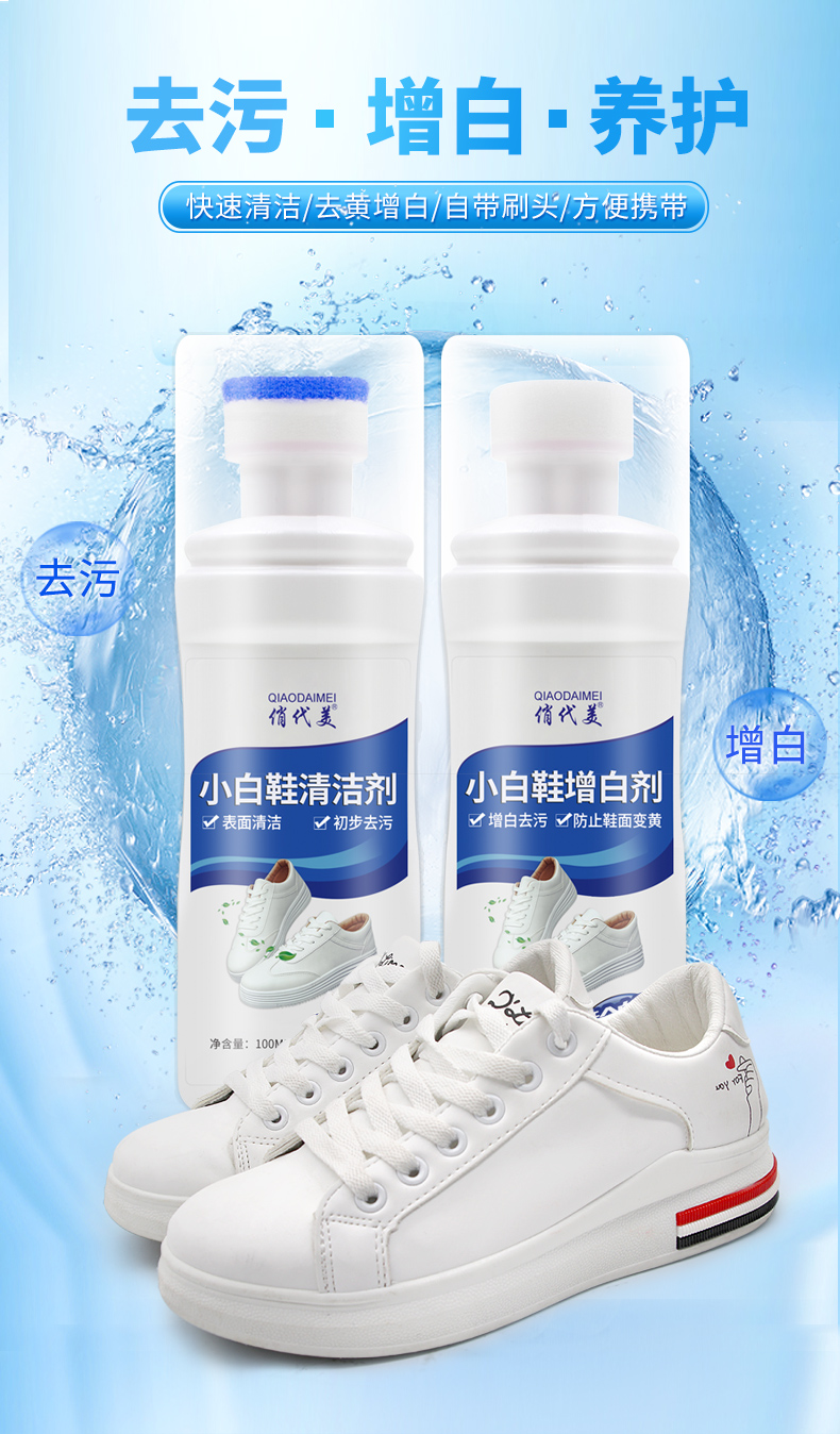 小白鞋神器  俏代美 一擦白清洁剂  送海绵擦 图1