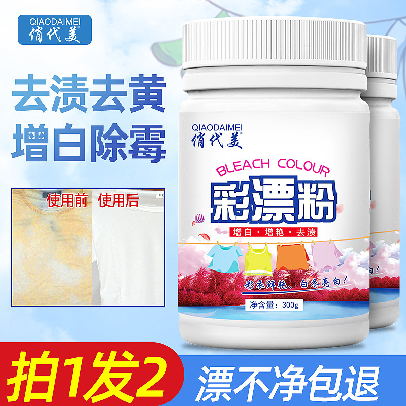 Color bleaching powder to remove yellow color white clothing decontamination whitening artifact baby universal color clothing oxygen reducing agent