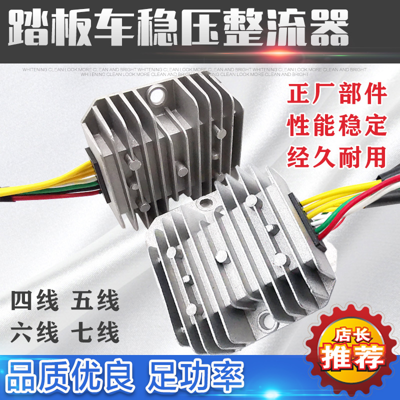 Scooter rectifier regulator GY6125 150c 4-wire 5-wire 6-wire 7-wire voltage regulator