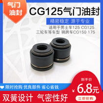 Motorcycle accessories CG125 ZJ125 CG150 175 type three wheel motorcycle valve oil seal