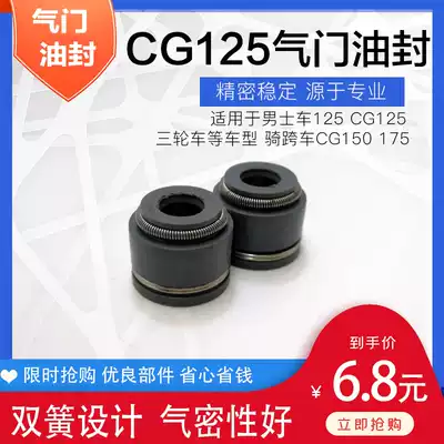 Locomotive parts CG125 ZJ125 CG150 175 three-wheel locomotive valve oil seal