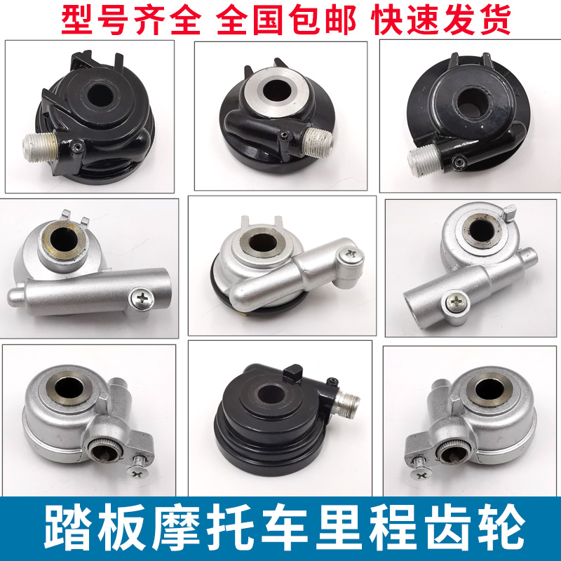 Xunying Qiaoge スピードギア電気自動車走行距離ギアオートバイゴースト火災スクーターメーター歯タービンメーターテーブル歯