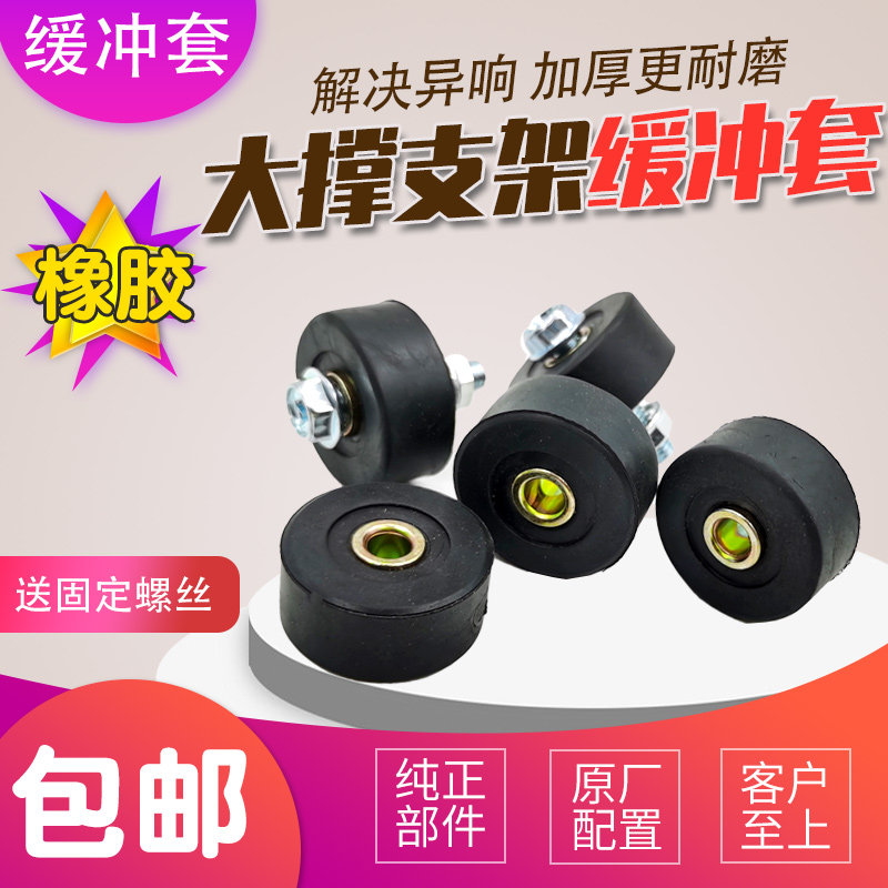 Scooter Large Brace Rubber Cushion Rubber Cushion Block Electric Car Double Brace Bracket Rubber Ring Large Tripod Cushion Accessories