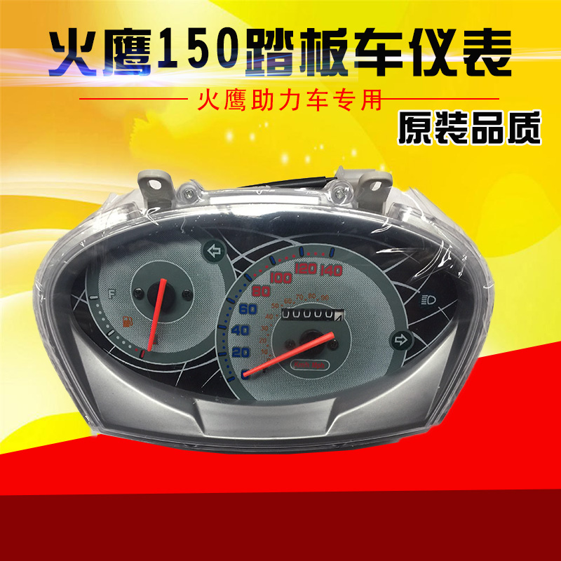 Xe máy Xe tay ga Dụng cụ Fire Eagle 125 Thiết bị khổng lồ Fire Eagle Dụng cụ đo đường Bảng mã dầu Phụ kiện mặt đồng hồ xe wave