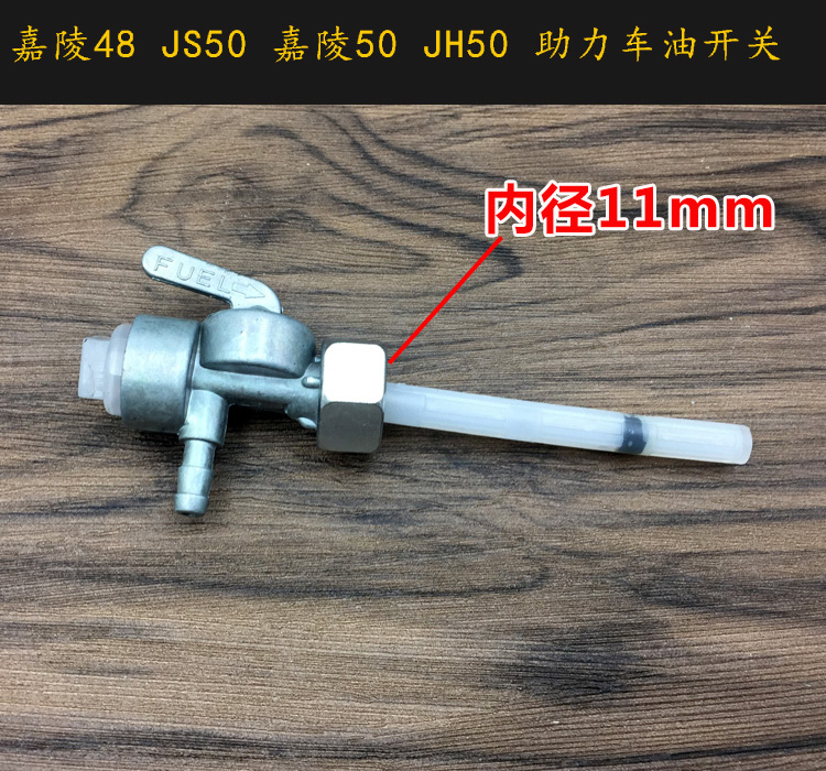 Phụ kiện công suất / dầm cong / xe máy Jialing JH48Q / 50CC xây dựng Bình xăng / công tắc bình xăng JS60 xi nhan xe máy
