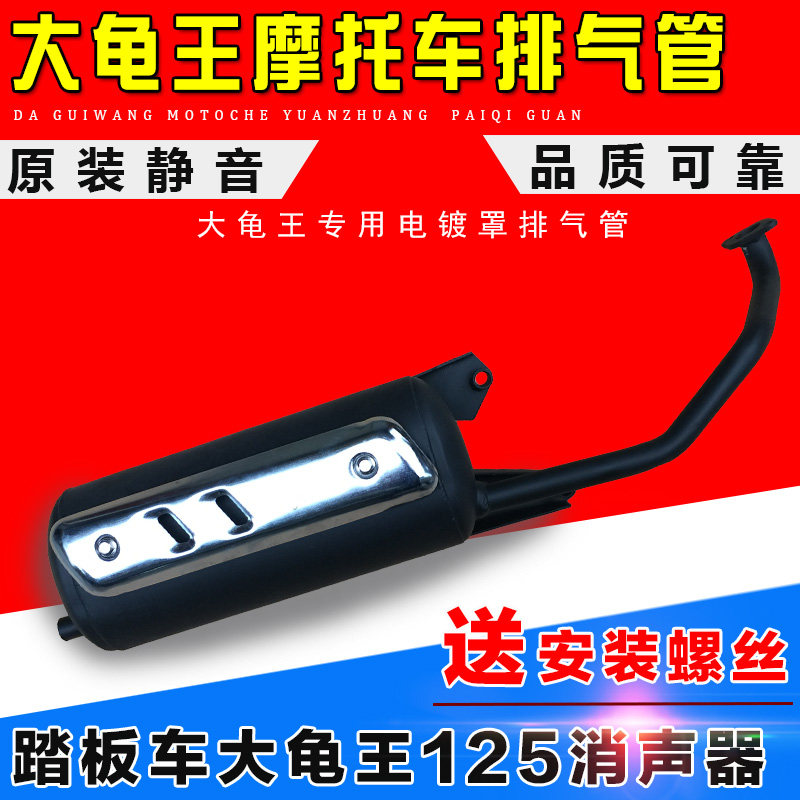 Great Tortoise King Locomotive Accessories Great Tortoise King Exhaust Pipe Scooter Great Tortoise King 125 Silencers Silencers