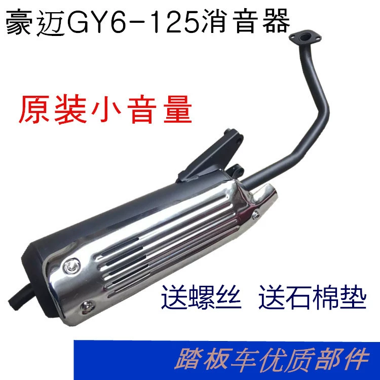 Bộ giảm thanh xe tay ga Guangyang Halma 125 GY6125 bộ giảm thanh ống xả ống khói ống khói - Ống xả xe máy