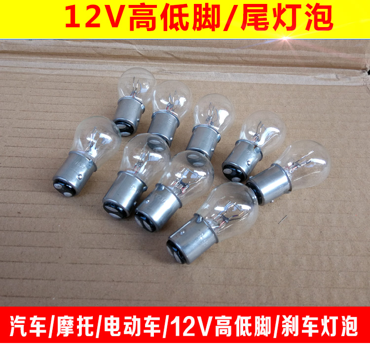 Bàn đạp xe máy tăng áp ắc quy xe phanh bóng đèn 12V21W / 5W bóng đèn đôi cao và thấp - Đèn xe máy đèn flash xe máy