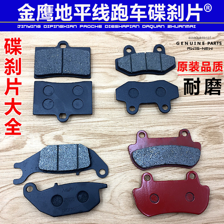 Phụ kiện xe máy Golden Eagle Horizon Fujiang Long YCR Giải trí trước và sau Đĩa phanh dầu Phanh Pad Tấm ma sát tay thắng đĩa sirius