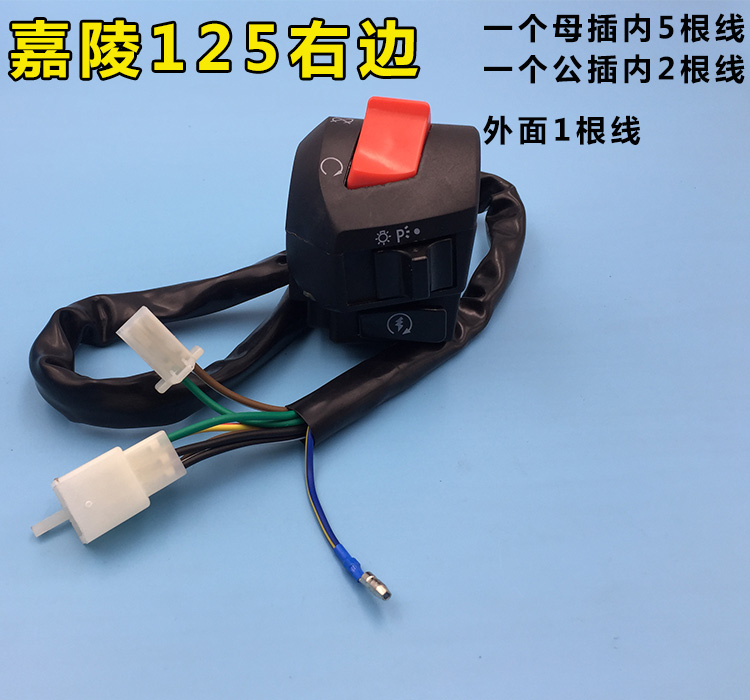 Phụ kiện xe máy 125 công tắc lắp ráp ghế Jialing Qianjiang Zongshen FXD 125 phổ công tắc kết hợp công tắc đèn pha led xe máy