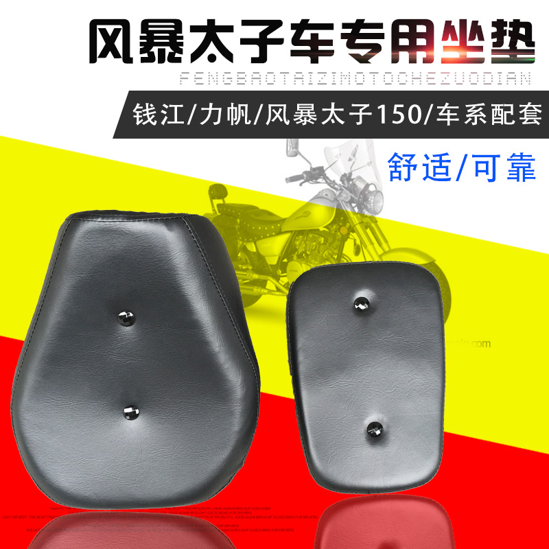 Phụ kiện xe máy QJ150-3A / 3B Túi ngồi Qian Jiangzong Shen Storm Prince Ghế Yên Ghế Túi Ghế da bọc yên xe máy