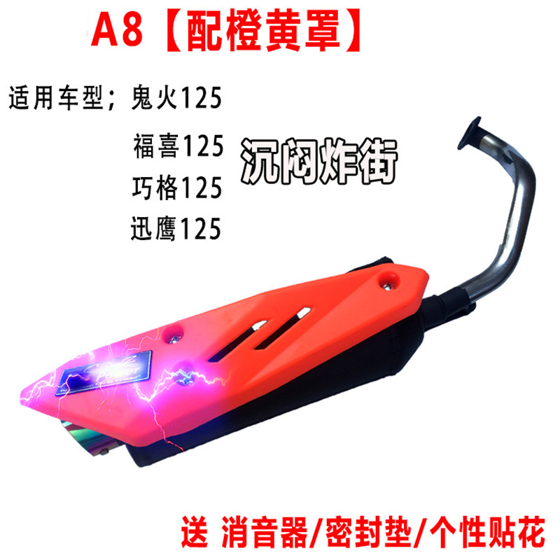 Scooter chiên đường phố sửa đổi ống xả kỹ năng lưới lửa phiên bản cũng a8 Fuxi nhanh Eagle 125 xe máy sửa đổi gy6 ống khói