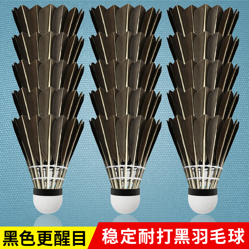 Goose feather black badminton ball can not be beaten, outdoor windproof 12-pack competition professional ultra-durable training ball