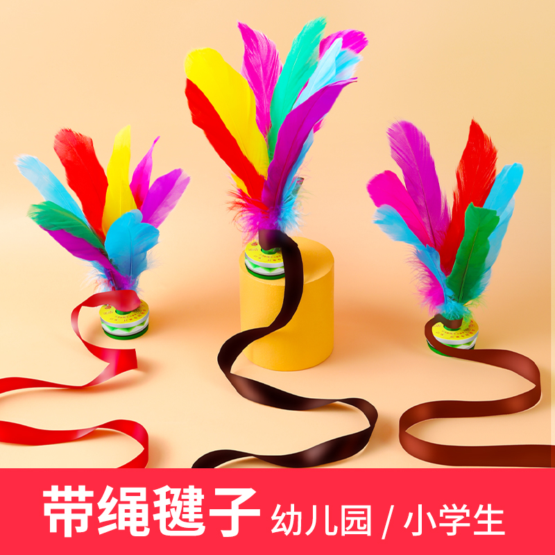 Shuttlecock Children Elementary School Children Sports Special Kindergarten Competition Shuttlecock Chicken Hair Keys Adults Resistant to Tendon With Rope Shuttlecock-Taobao