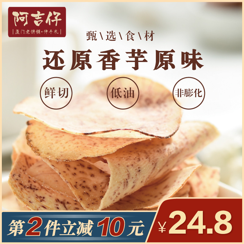 Ajizai Jizhi Department Store Taro Crispy Salt Taro Slice Salty Crispy Flakes Office Net Red Casual Snack 200g