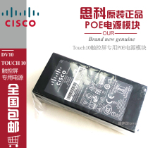 Cisco CTS-PWR-AIR-INJ5 power supply TOUCH10 DV10 dedicated POE power supply module spot