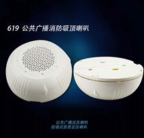 Xiangge indoor fire public broadcasting ceiling mounted store dedicated ceiling speaker embedded mall store ceiling speaker speaker background music trumpet ceiling mounted storefront speaker