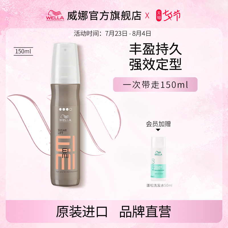 Wella Weena official flagship store styling spray to oil clear fluffy and fluffy hair styling the bottom spray