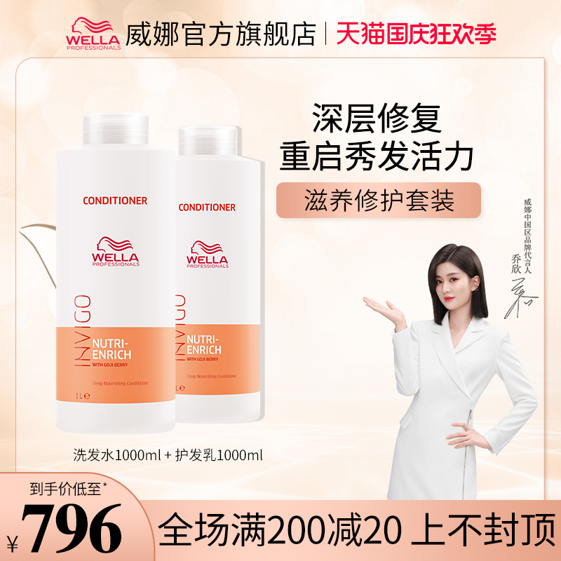 German Wella fluttering rejuvenating nourishing shampoo dyed hot repair wolfberry nourishing repair conditioner 2000ml