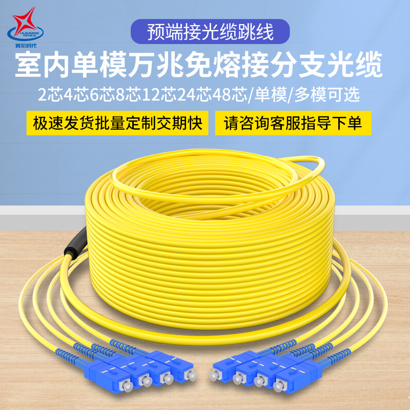 Indoor Branch Optical Cable, No Splicing Required, Finished Fiber Optic Cable, Single-Mode, Multi-Mode, 10g Plug-And-Play, Pre-Terminated Fan-Shaped Optical Cable