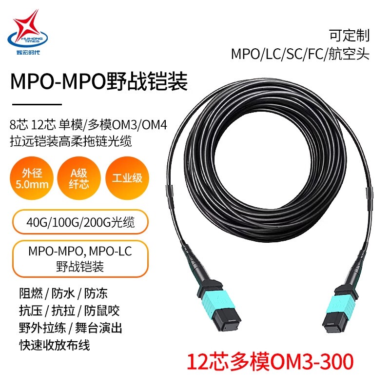 Tpu Finished Field Armor Mpo Single-Mode Multi-Mode Om3/Om4 10g Optical Cable 8/12 Core High-Flexible Drag Chain Jumper