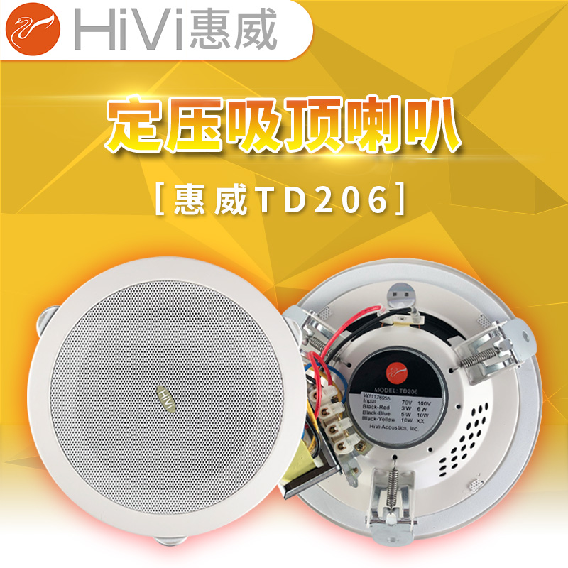 Hivi Huiwei TD206 constant pressure ceiling Horn 5 inch ceiling audio set ceiling audio set ceiling shop embedded speaker