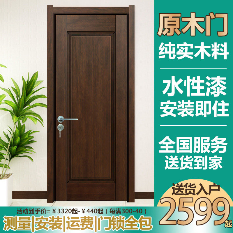 Wheat season pure solid wood door bedroom full interior new Chinese minimalist room door baked paint red walnut water-based lacquer log door