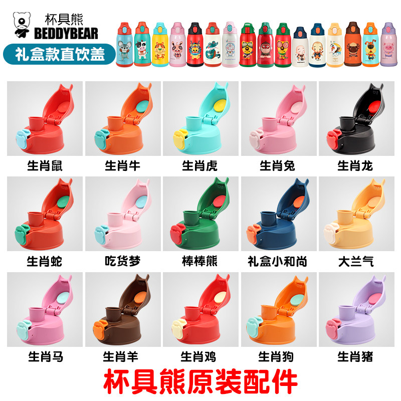 Cup Bear Children's Thermos Cup Accessories Official Flagship Original Water Cup Lid Original Gift Box Direct Drink Cover