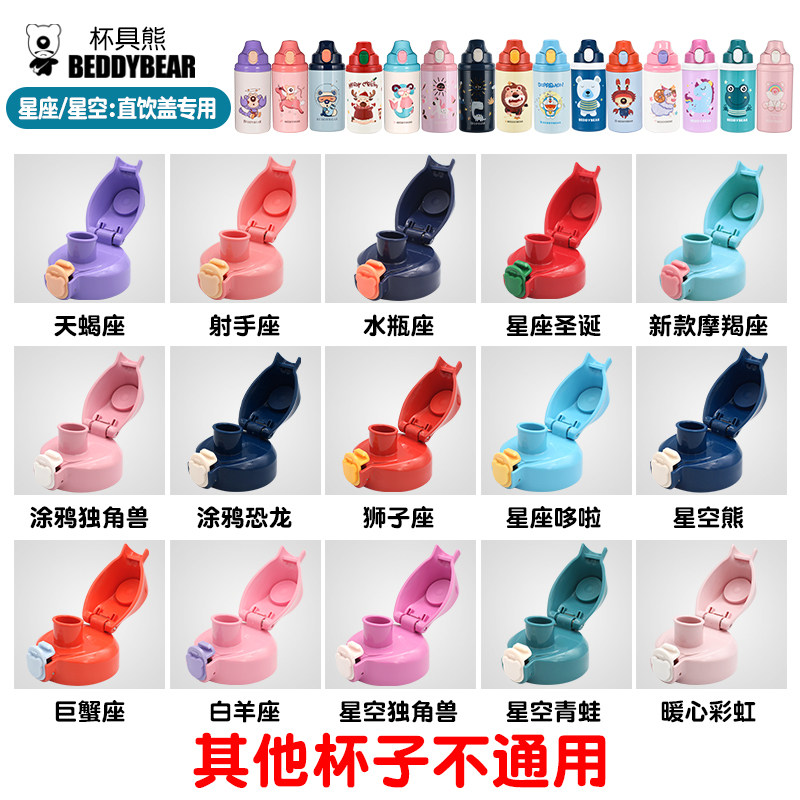 Cup bear original accessories star warm heart rainbow dedicated direct drink cover pie circle Aries Leo