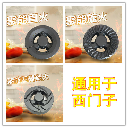 Universal Siemens Coal gas stove Stove Accessories Copper Core Small Fire Cover with Firearm Burner Base Furnace End