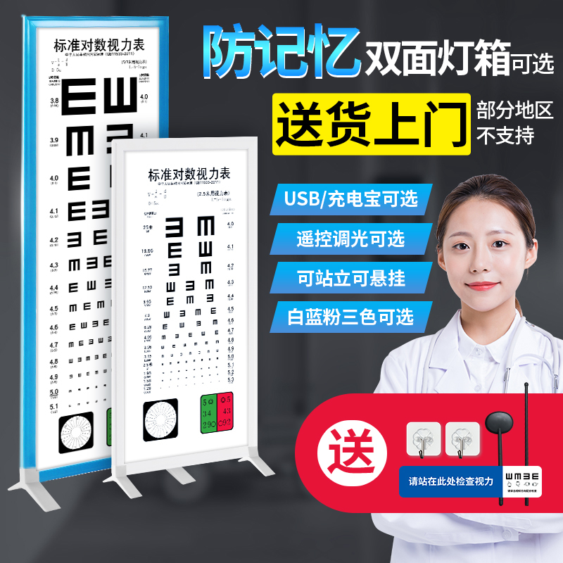 Eye Chart Light Box Led 5.25m E Kindergarten International Standard Logarithmic Home Use Adult and Children's Vision Test Chart