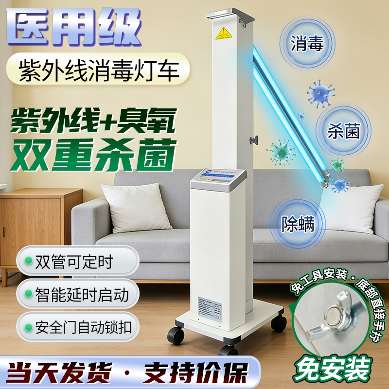 Medical Mobile Ultraviolet Disinfection Lamp for Home, School, Clinic, Kindergarten, Ozone Sterilization Lamp, Disinfection Lamp Cart Medical Mobile Ultraviolet Disinfection Lamp for Home, School, Clinic, Kindergarten, Ozone Sterilization Lamp, Disinfection Lamp Cart