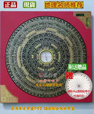 Feng Shui Compass Taiwan Dongding 7 2-inch 26-layer ternary three-in-one comprehensive plate (large Tianchi)