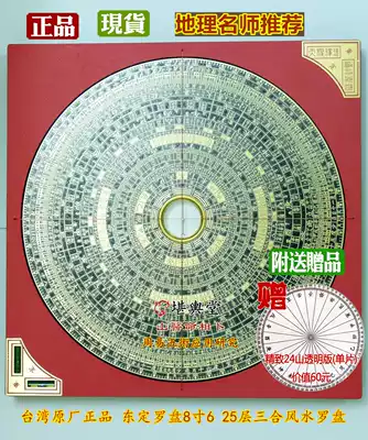 Feng Shui Compass Taiwan Dongding Compass 8 6-inch 24-layer Triple Plate Ganyu (large Tianchi)