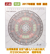 Taiwan Jiyitang Xuankong flying star 789 Yun vertical ruler Transparent Feng Shui Compass Geographical tool ruler
